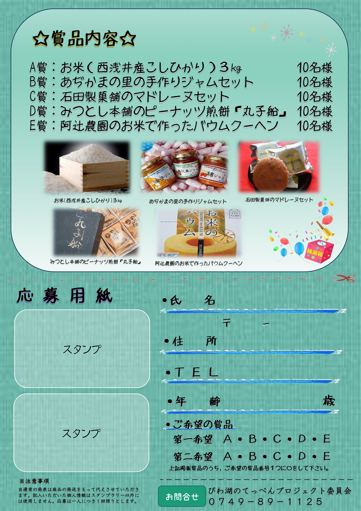 ９月１９日 土 １０月２５日 日 まで 絶景奥びわ湖スタンプラリー を開催中 お知らせ 賤ヶ岳リフト